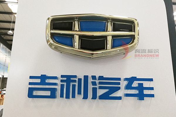 吸塑字 吸塑字