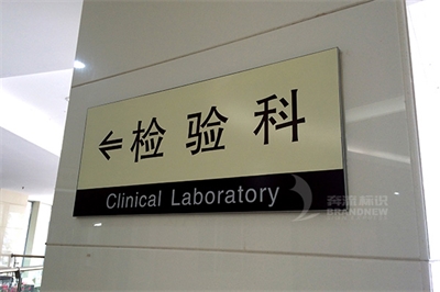 關于標識導視系統的造型和文字