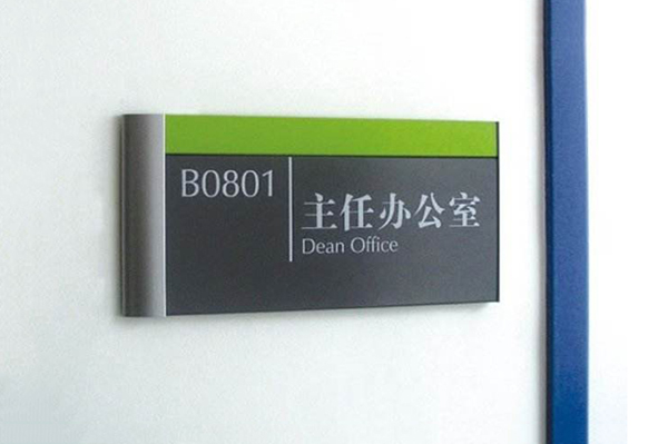 企業(yè)標識標牌 企業(yè)標識標牌