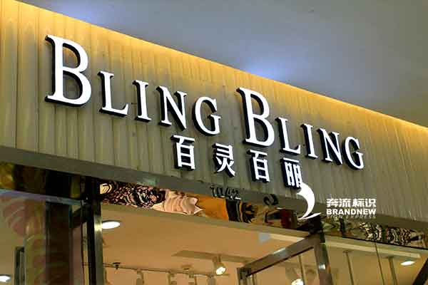 LED發光字 LED發光字