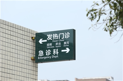 醫院標識設計的著重點是什么呢？
